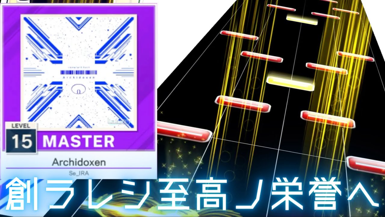 【UMIGURI NEXT】Archidoxen 創作譜面