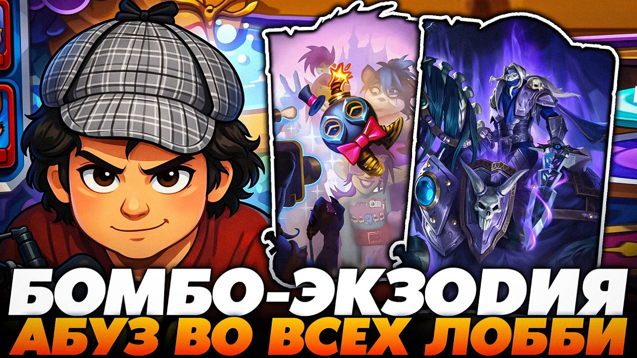 СИЛЬНЕЙШАЯ БОМБО-ЭКЗОДИЯ! ЭТОТ АБУЗ ВО ВСЕХ ЛОББИ !!! Guddumpog  Guddummit Hearthstone
