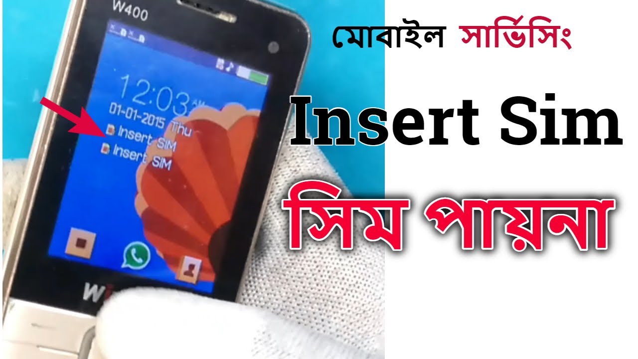 All Mobile Insert Sim Problem Solution । ফোনে সিম পায়না স্টেপ বা স্টেপ সমাধান। Mobile Repairing