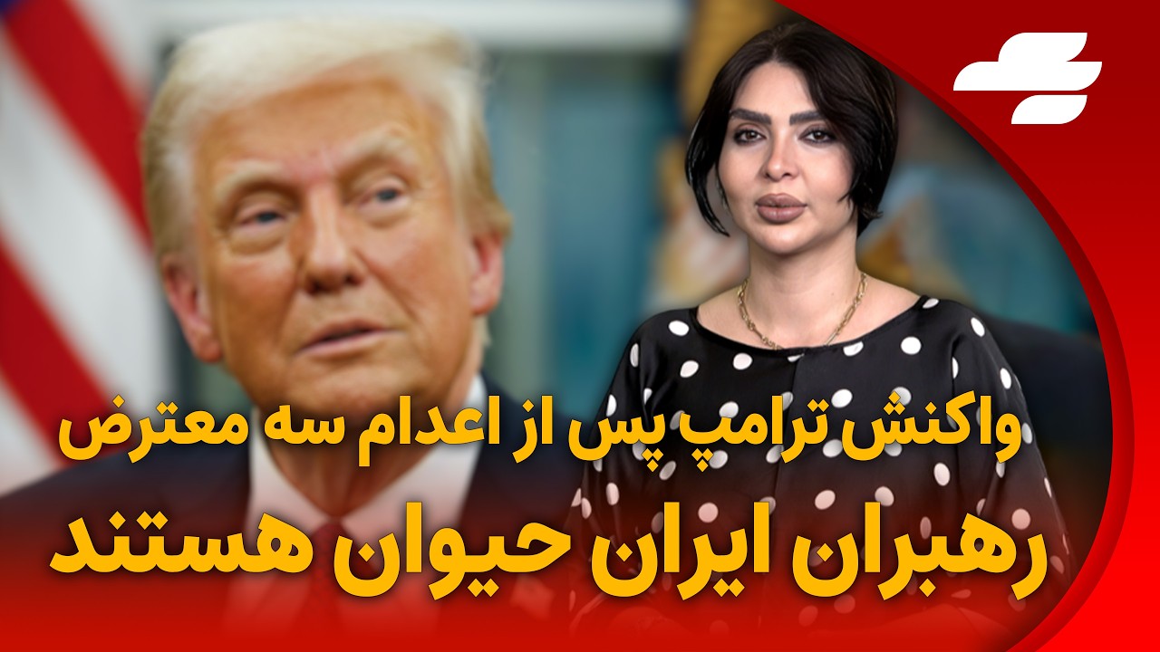 ترامپ: کسی در ایران برای مذاکره نیست، این وضعیت را دوست دارم!