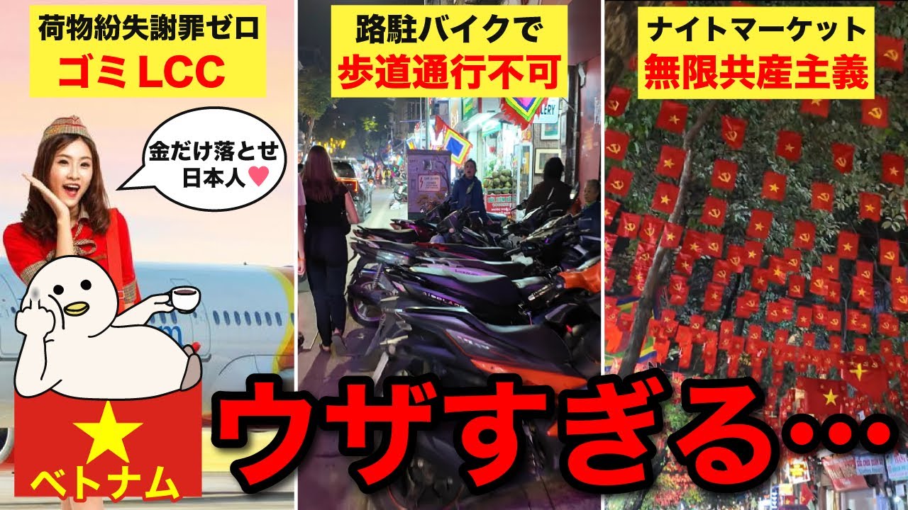 【閲覧注意】ベトナムウザすぎてガチギレしました。【ゴミ民度】#ベトナム#ハノイ#ナイトマーケット