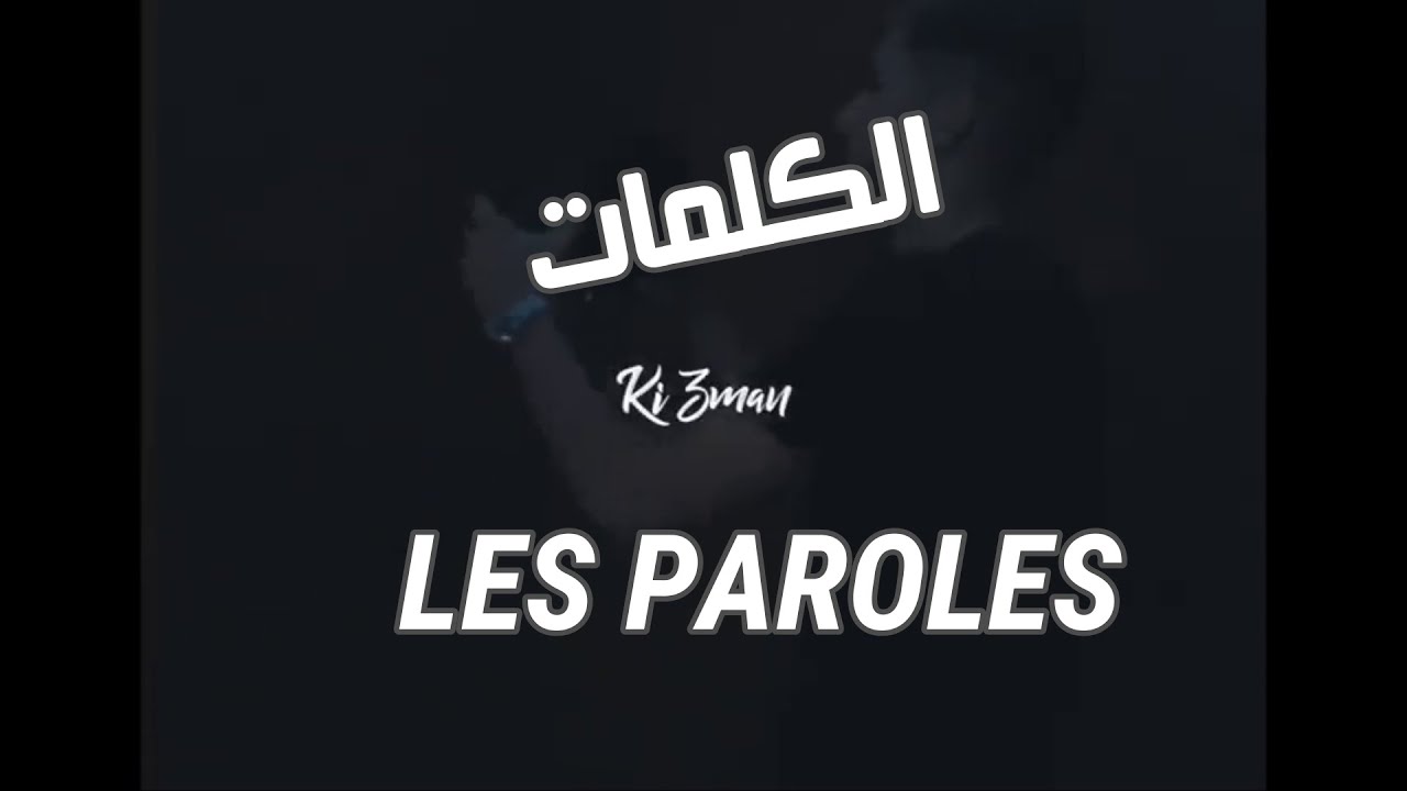 كلمات أغنية Islem-23 - Ki Zman