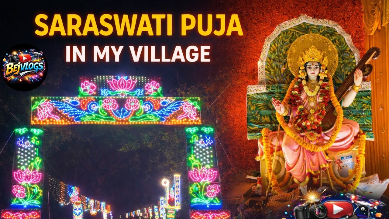 ବିଦ୍ୟାଦେବୀ ସରସ୍ୱତୀ ପୂଜା – ଗାଁର ସୁନ୍ଦର ଦୃଶ୍ୟ @Bejvlogs Saraswati Puja Festival in Our Village