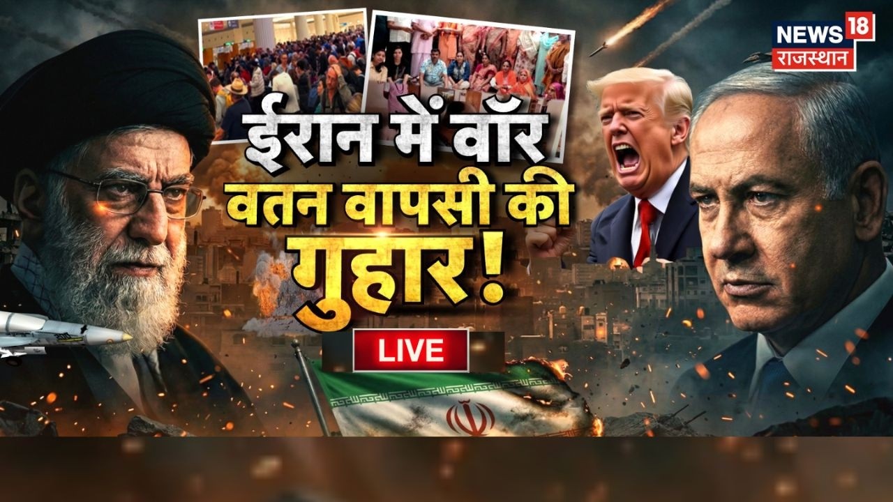 Indian Stuck In Iran Israel Live : युद्ध से खाड़ी में तनाव, दुबई में फंसे Rajasthan के सैंकड़ों लोग