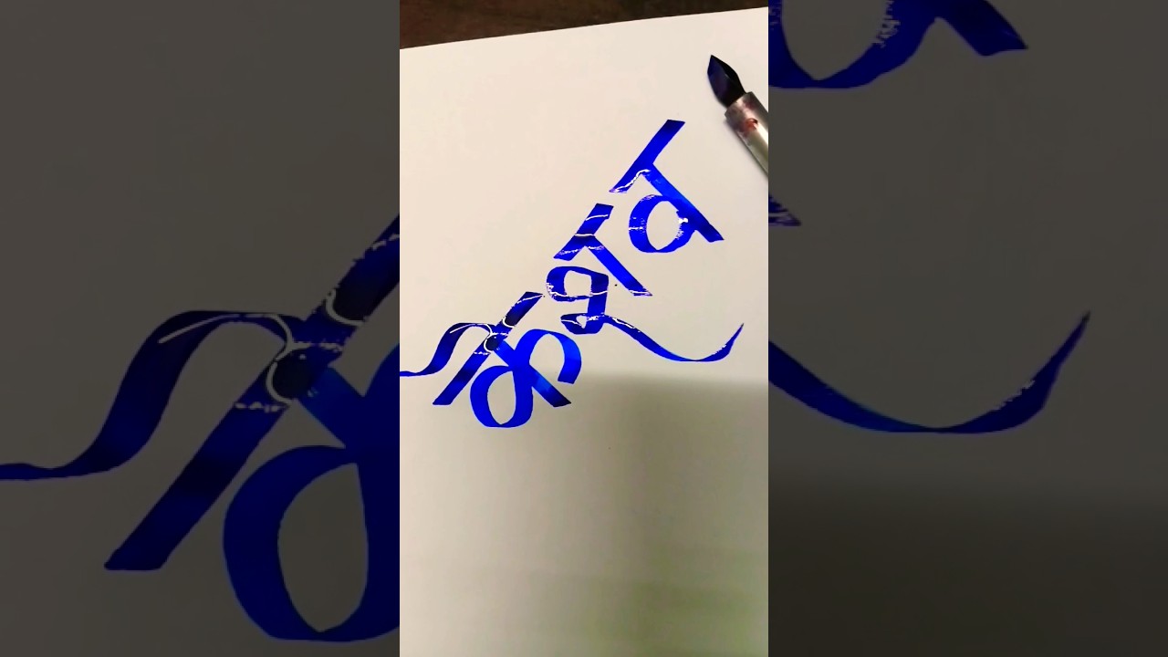 How To Write केशव #keshav #marathi #hindi #devnagari #calligraphy #aksharlekhan #shorts #ytshortd