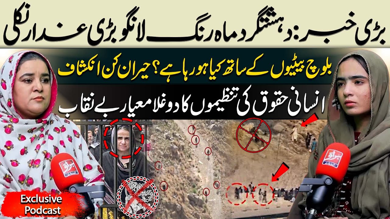 What&rsquo;s Happening to Baloch Women? New Reports & Exposed Narratives | Marwa Baloch Exclusive