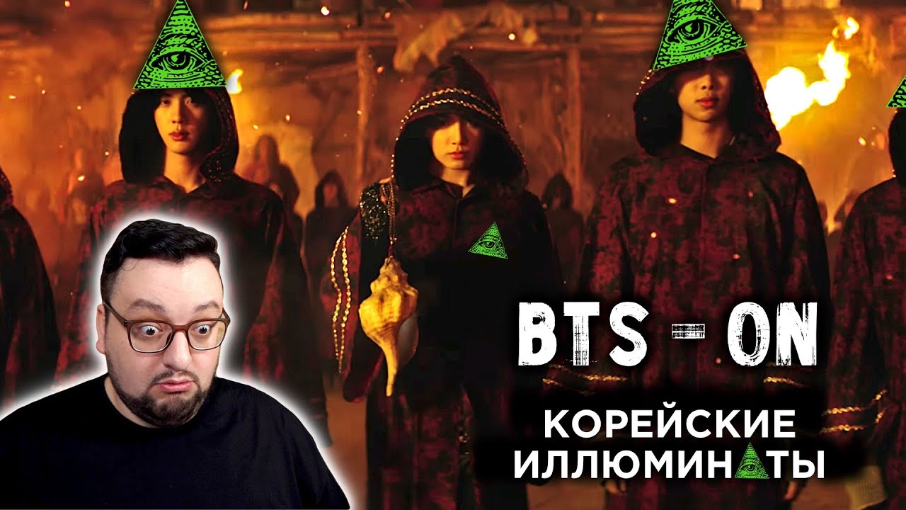BTS (방탄소년단) 'ON' Official MV | СОБРАЛИ ВСЕ КРУТЫЕ ФИЛЬМЫ! Реакция | Reaction