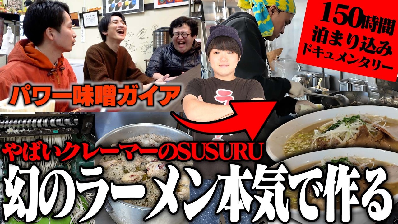 『パワー味噌 ガイア』を本気で作る。【やばいクレーマーのSUSURU TV.】