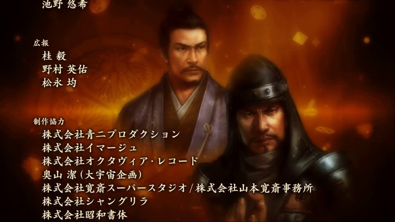 信長の野望・創造　戦国立志伝　ED