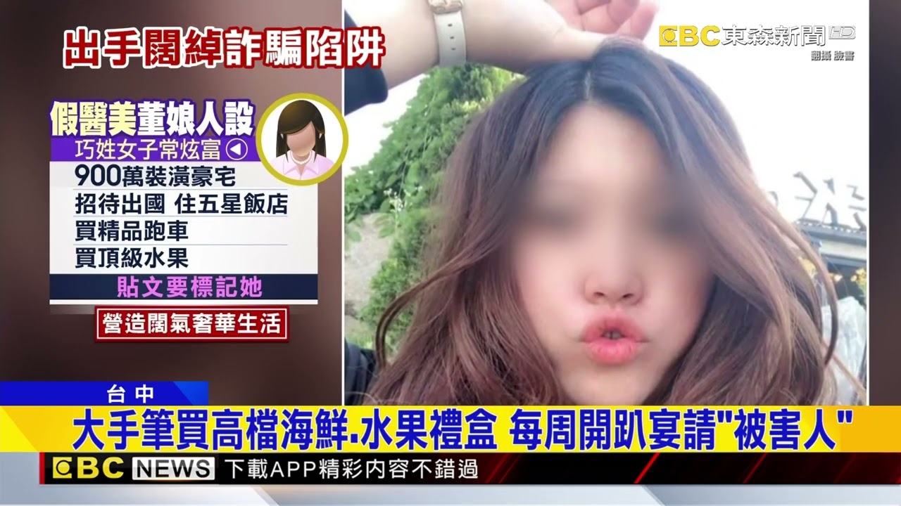 花900萬裝潢豪宅、招待出國 假董娘營造闊綽人設@newsebc