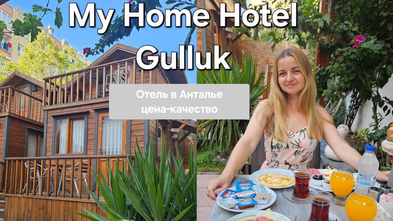 My Home Hotel Gulluk, отель в Анталье