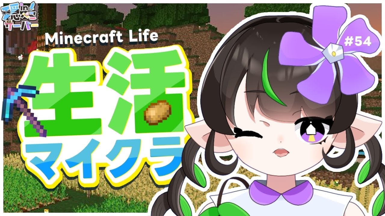 【Minecraft】生活、しますか＿＿＿＿【in穏ぺこサーバー】