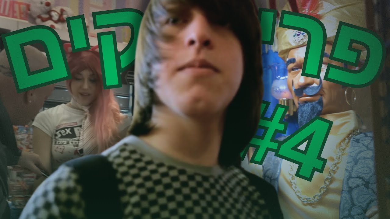 ארוחת מלכים | מאור מגיב לפריקים פרק 4: סעודת רטבים