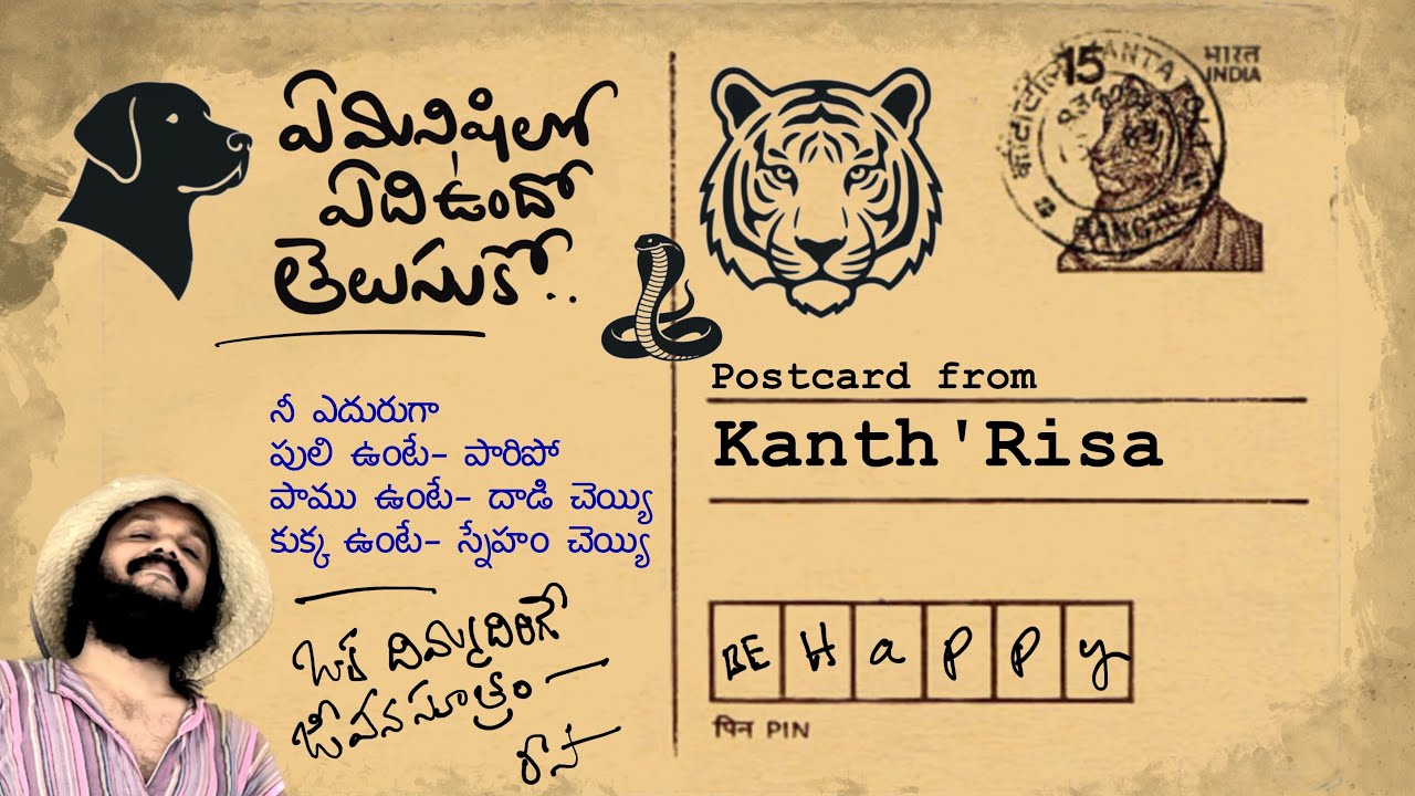 మూడు రకాలుగా స్పందించు🌹ఒక దిమ్మదిరిగే జీవనసూత్రం✍️POSTCARD (24) from KANTHRISA 