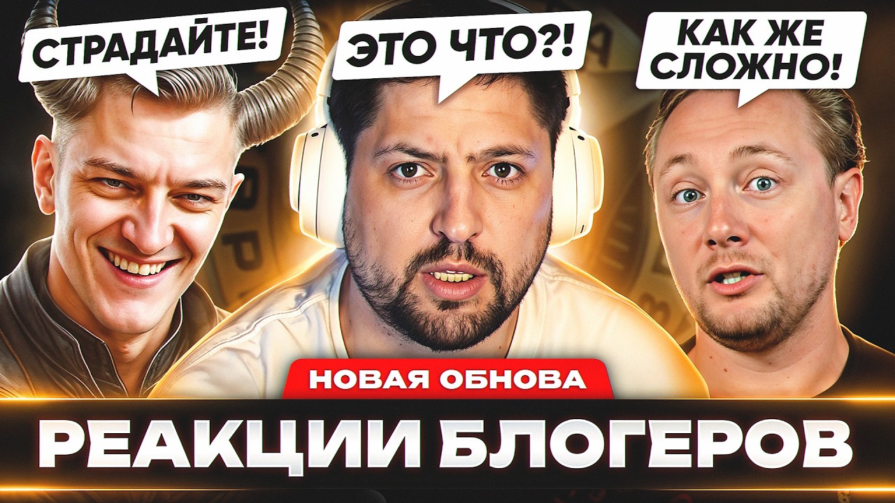 ЧТО СЛУЧИЛОСЬ С ИГРОЙ?! – НОВАЯ АРТА и 11-Е УРОВНИ ЛОМАЮТ РАНДОМ?!
