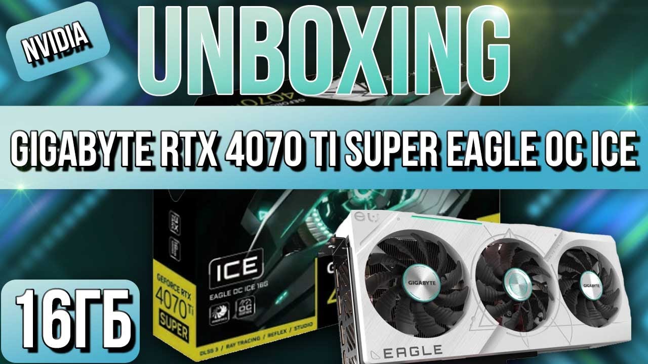Распаковка и обзор видеокарты NVIDIA GIGABYTE GeForce RTX 4070 Ti SUPER EAGLE OC ICE!