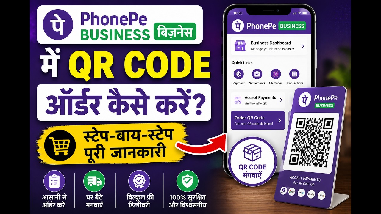 PhonePe Business Me QR Code Order Kaise Karte Hain | Free PhonePe QR Code Order