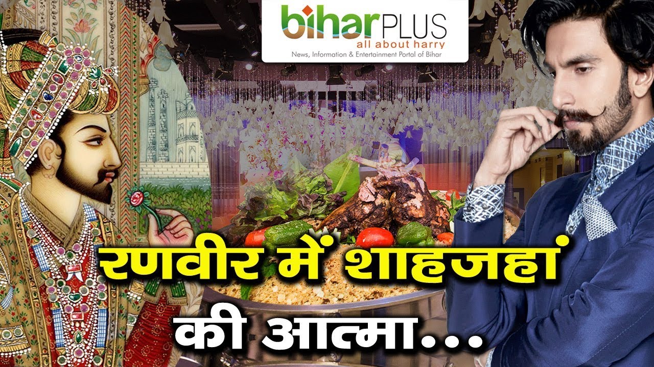 #RanveerSingh and #DeepikaPadukone #Marriage I Biharplus News I #Shahjahan