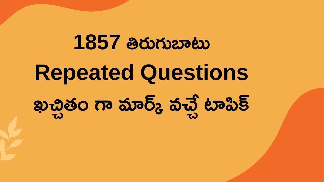 1857 తిరుగుబాటు // 1857 Indian Revolt