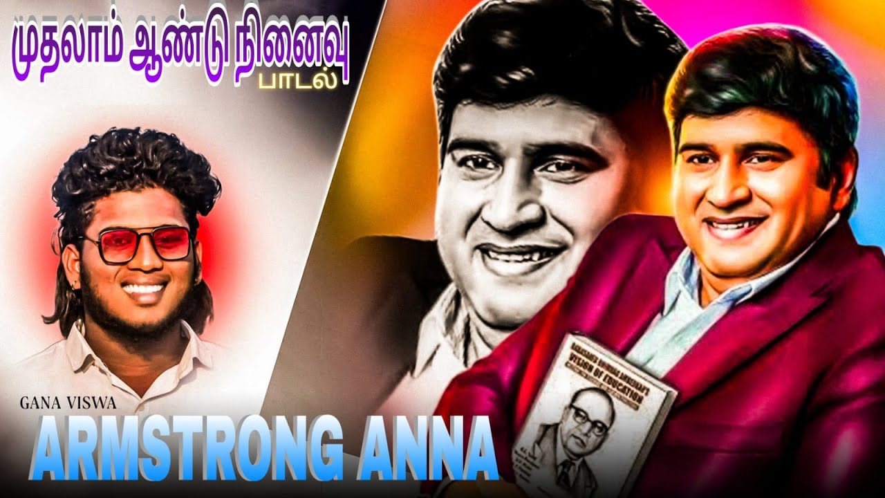 எங்களை அழிச்சு வரமுடியுமா ஏரி 👑ஆம்ஸ்ட்ராங் அண்ணாவின் 💔முதலாம் ஆண்டு நினைவு அஞ்சலி பாடல் 🎤