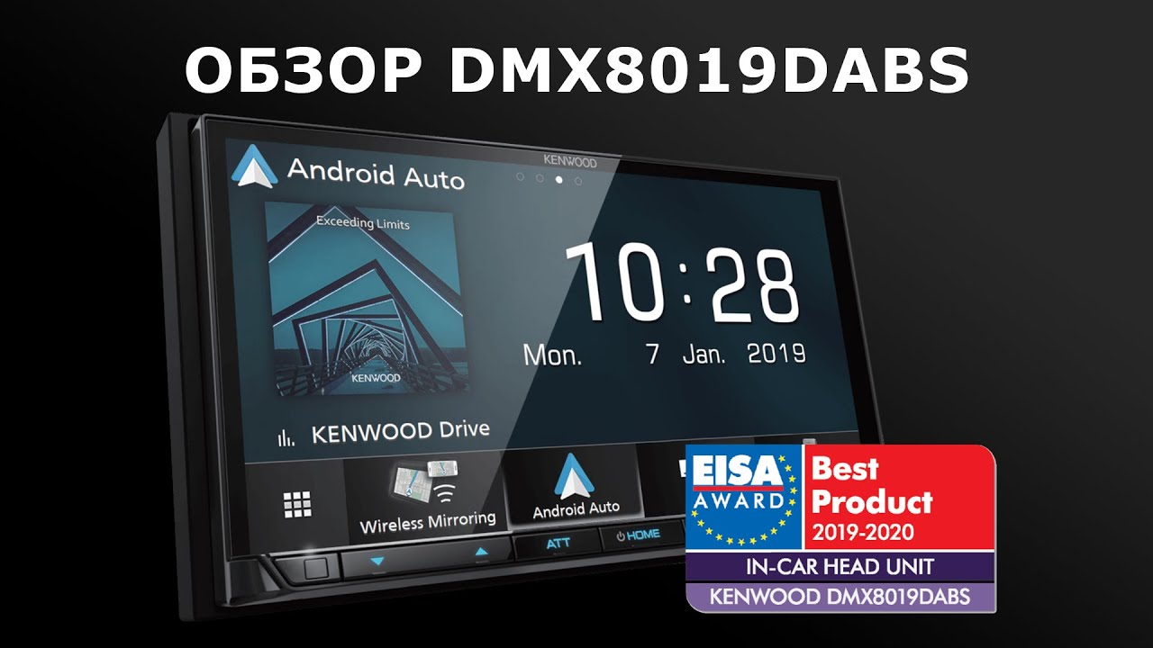Обзор мультимедийного головного устройства KENWOOD DMX8019DABS