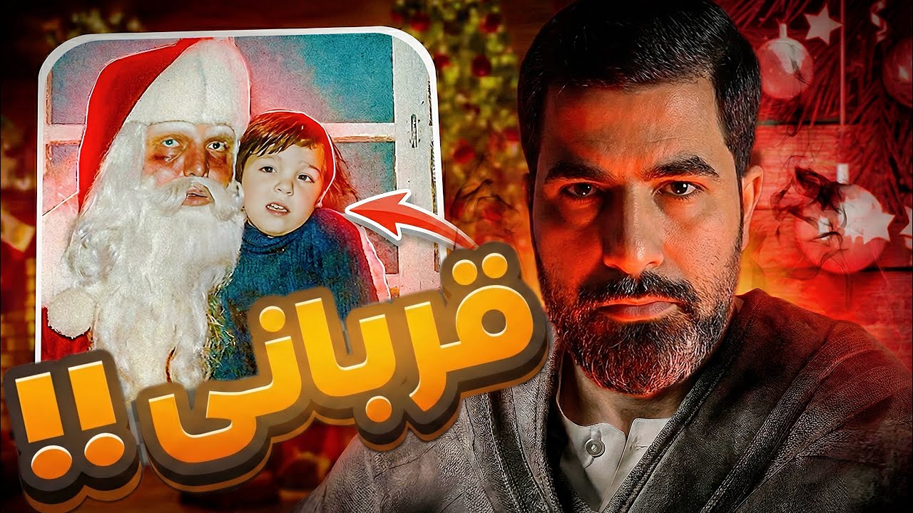 مِری کریسمس؟! 🎄😨 بعد از این ویدیو محاله بتونی مثل قبل به کریسمس نگاه کنی!