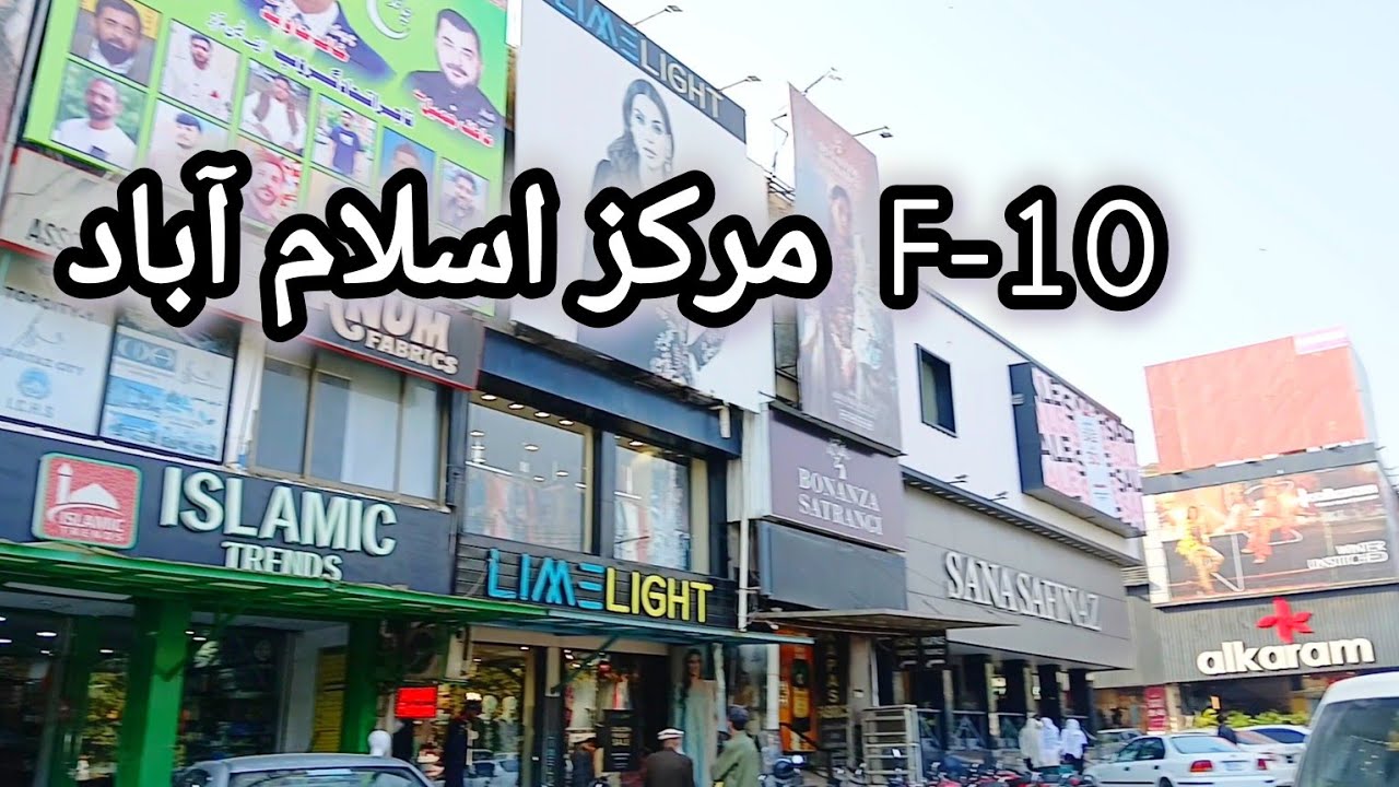 F-10 Markaz brand outlets Islamabad || Islamabad vlog|| Meena Bazar Vlogs ||
