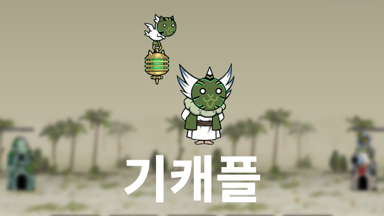[진심냥코] 냥코대전쟁 이계 냥코탑 50층 기캐플 (노템 플레이)