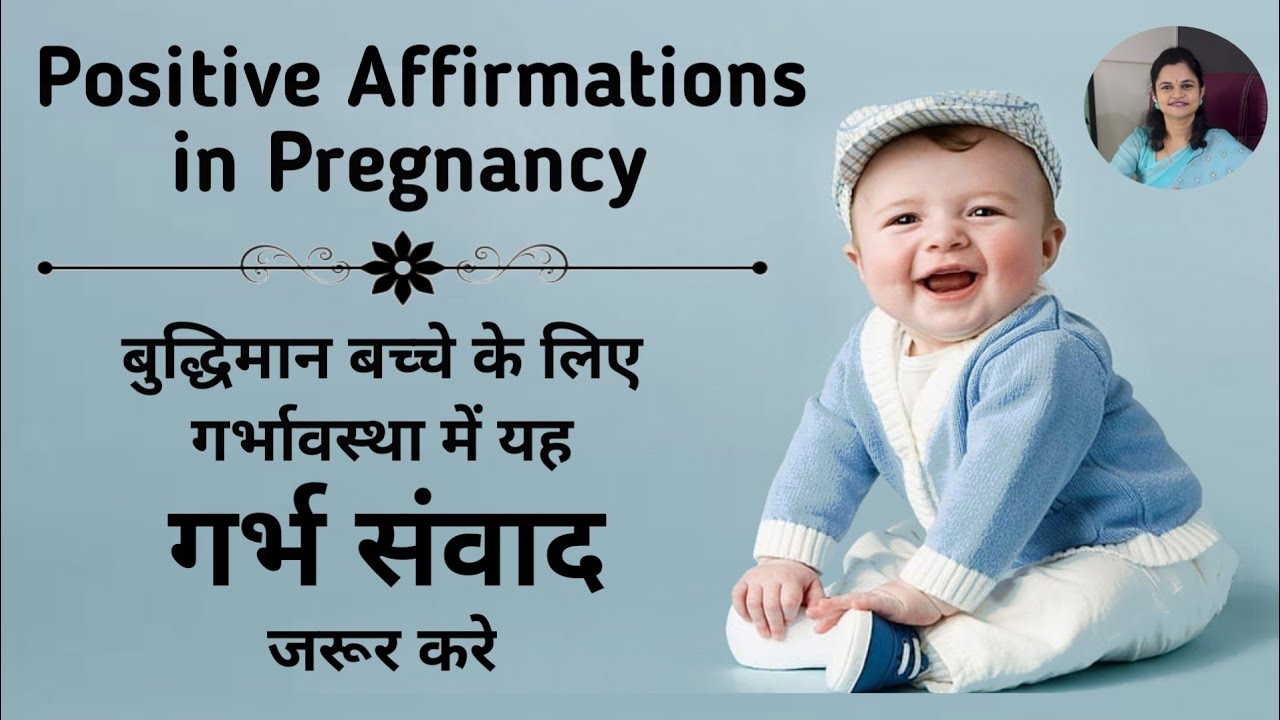 Positive Affirmations in Pregnancy | Garbhsanskar | Dr. Anjali Awari