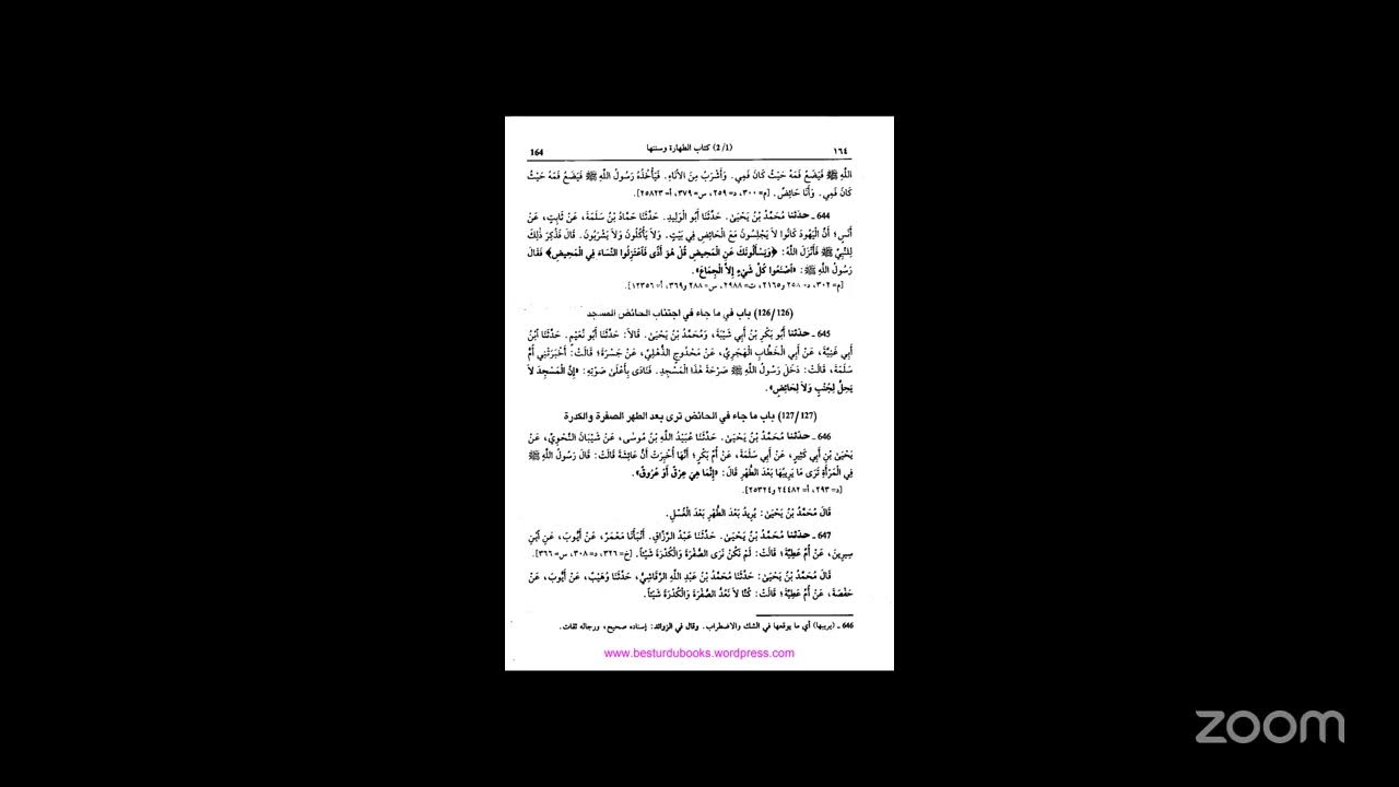 Sunan ibn majah shareef