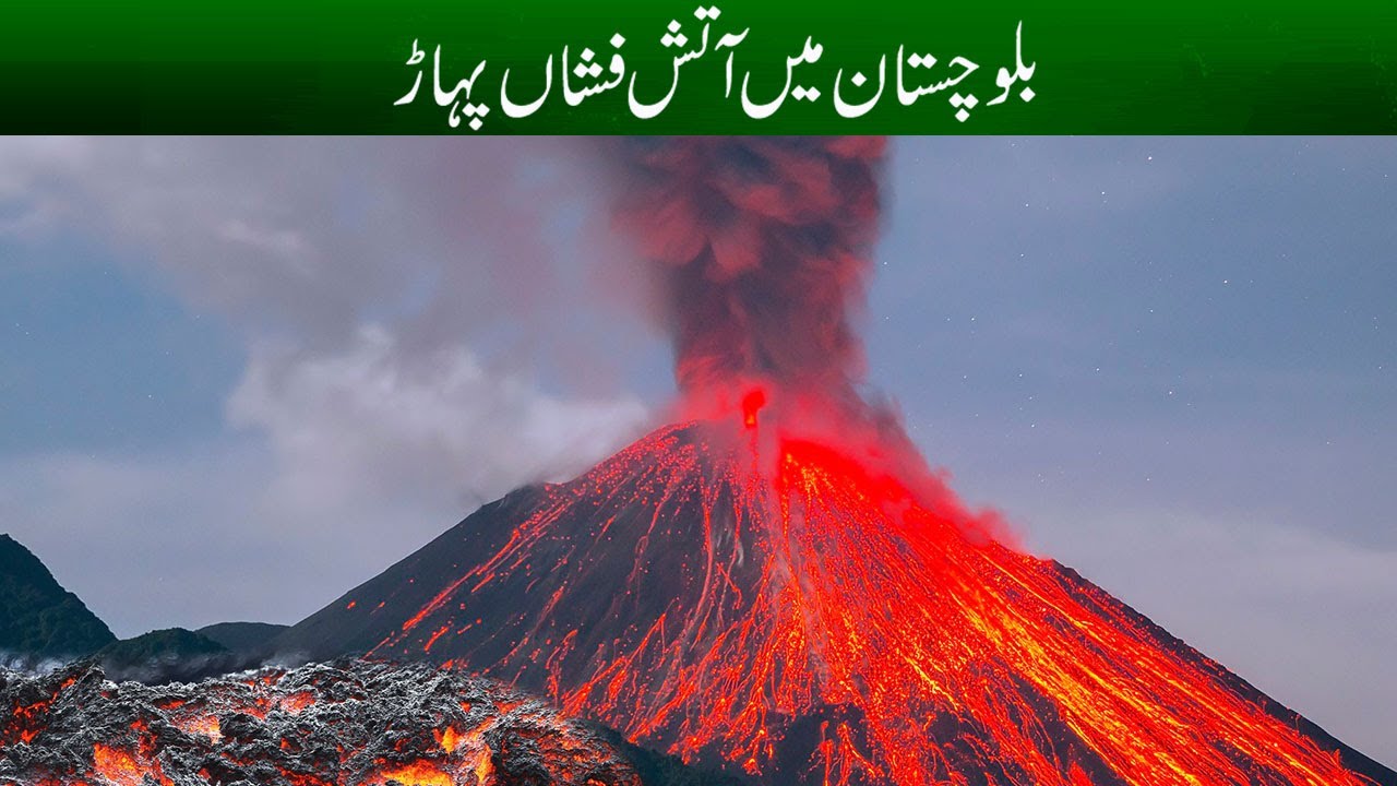 Volcano in Pakistan. Report By Fatima Sughra