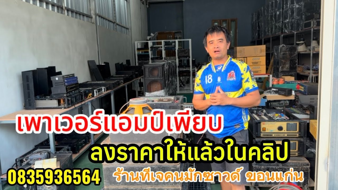 ร้านทีเจคนมักซาวด์ ขอนแก่น วันที่ 5-3-69 โทร 0835936564