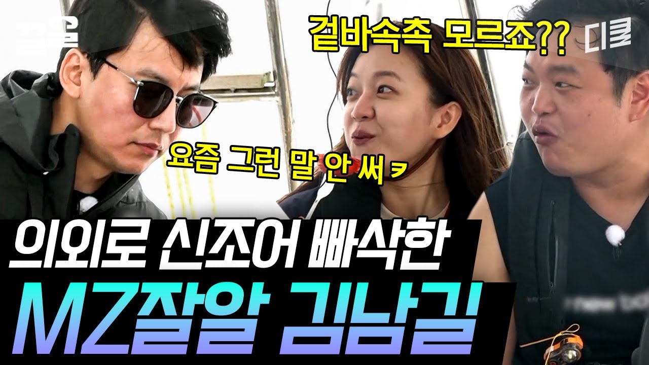 [#바닷길선발대] 김남길 놀리다가 한방 당한 동생들!? 통삼겹살 바베큐 먹다가 불거진 신조어 논쟁