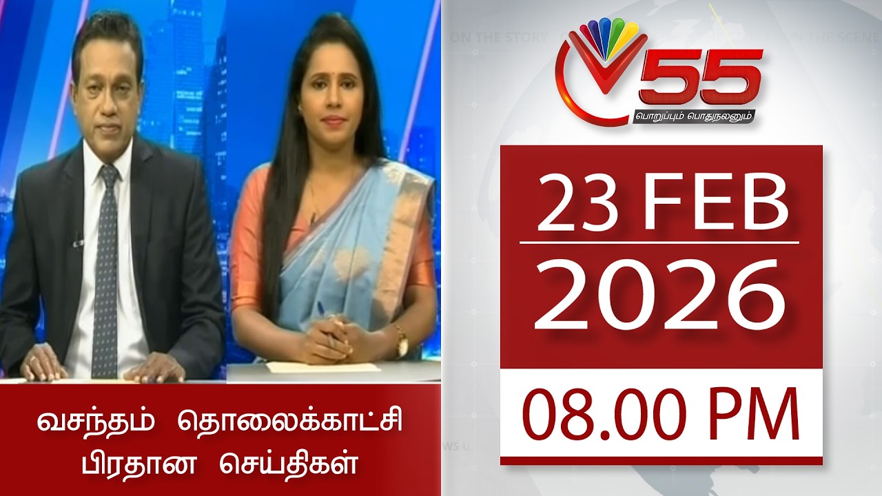 Vasantham TV News - 23-02-2026 | 08.00PM