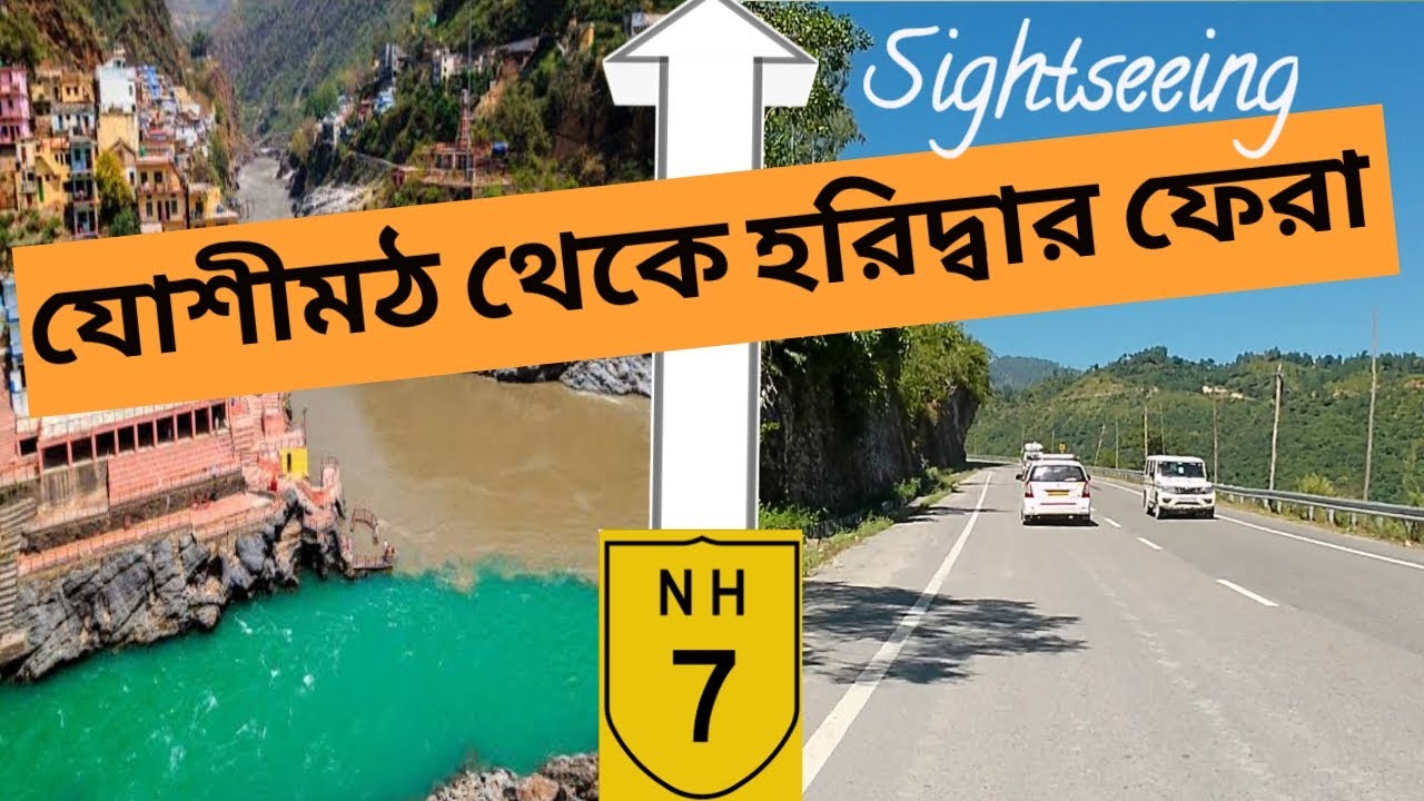 Joshimath to Haridwar by car || Karnaprayag, Rudraprayag, Dhari Devi temple, Devprayag, Rishikesh