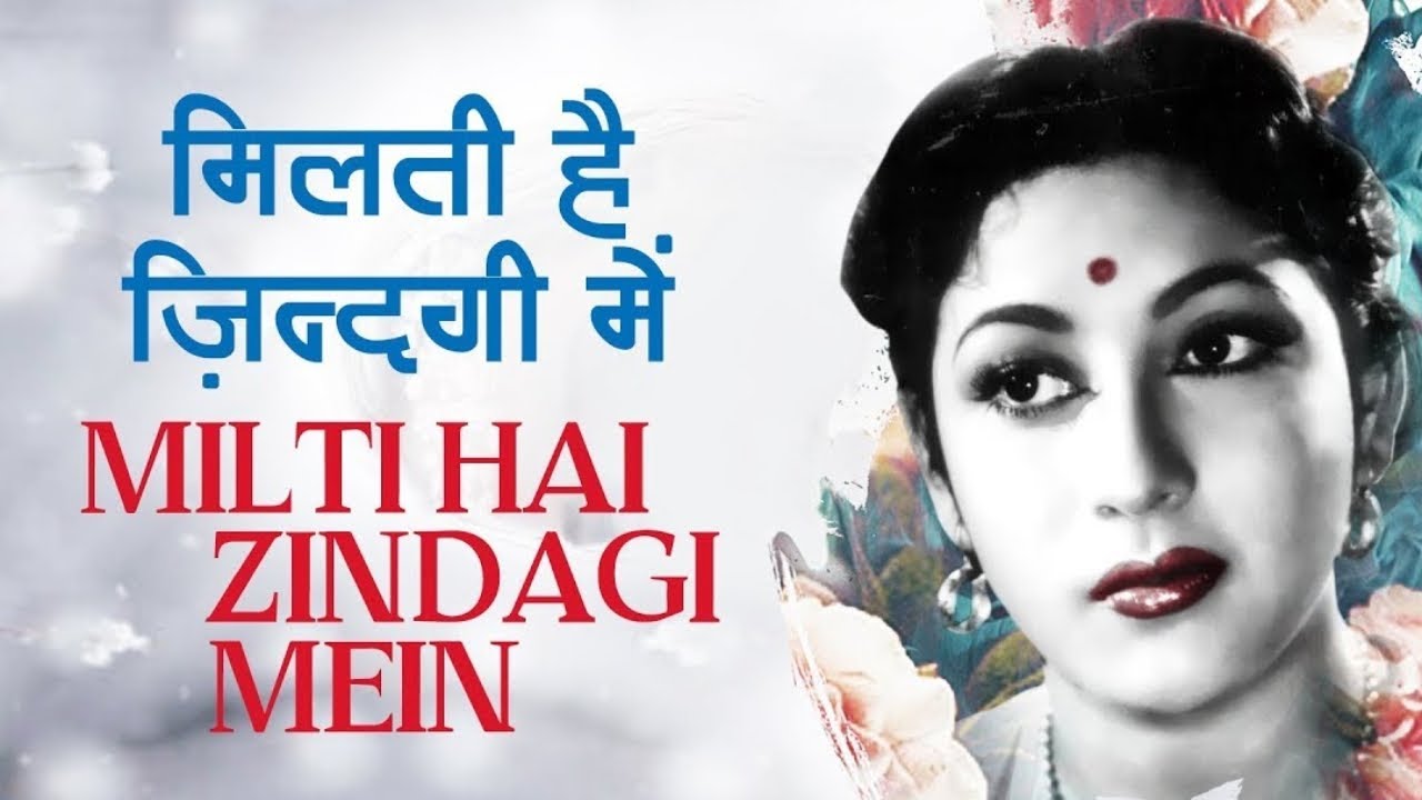 Milati Hai jindagi Mein Mohabbat kabhi kabhi// #LataMangeshkar # Ankhen (1968)