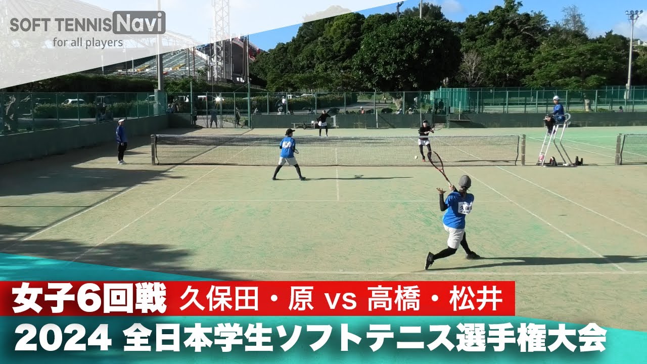 2024インカレ 女子ダブルス/6回戦 久保田・原(國學院大)vs高橋・松井(早稲田大)