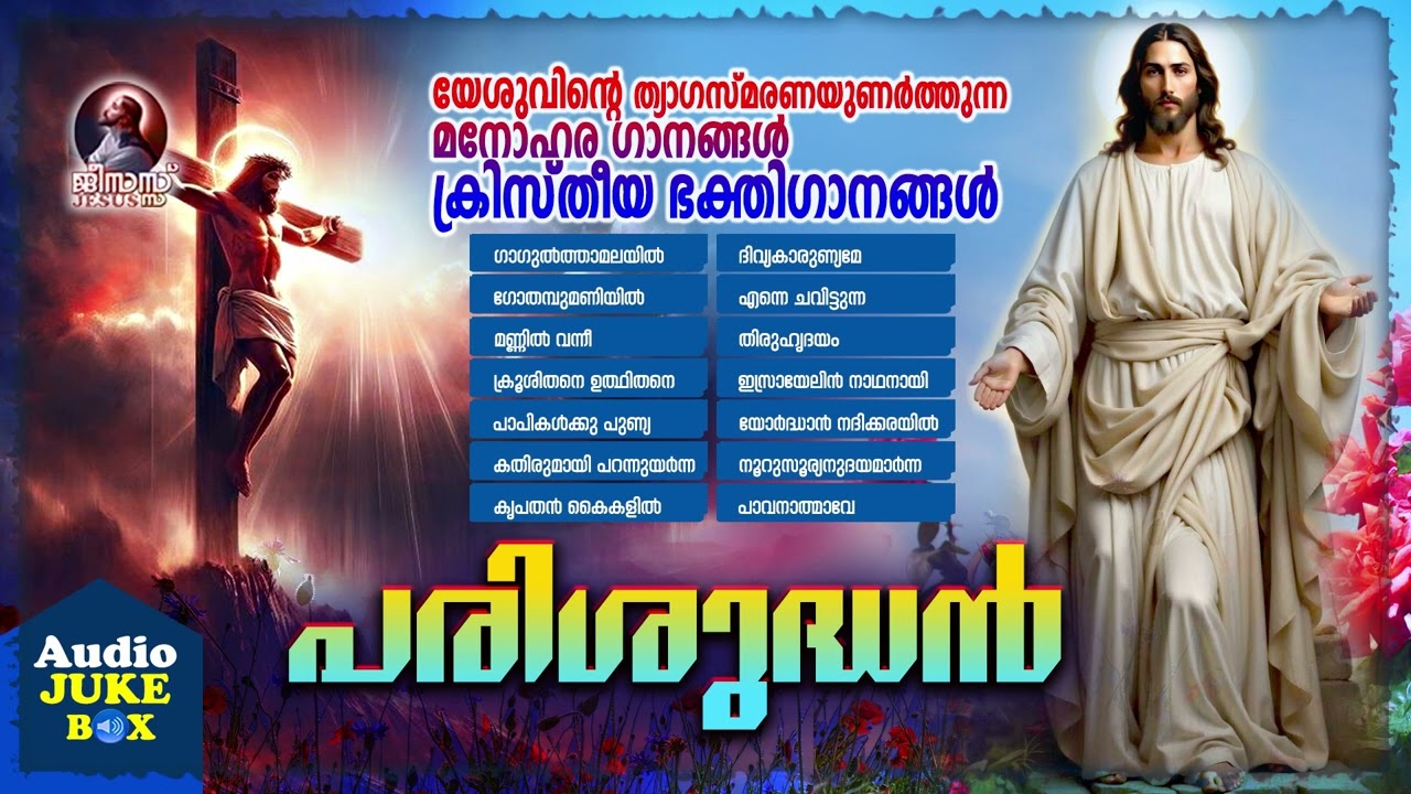 Parishudhan | Malayalam Christian Devotional Songs | Super Hit Christian Album Songs | Kester Songs