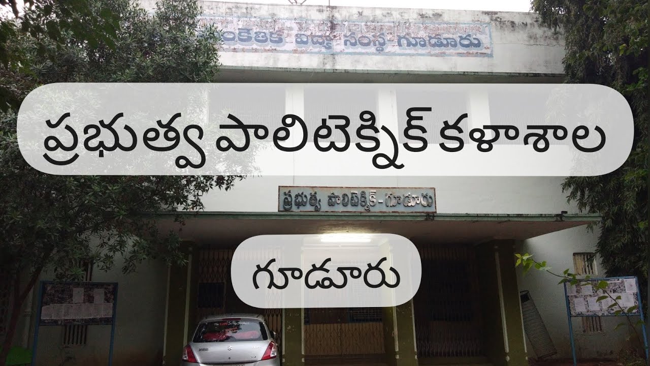 Govt Polytechnic College ,Gudur | Nellore Dist , Andhra Pradesh | Jonathan Anup