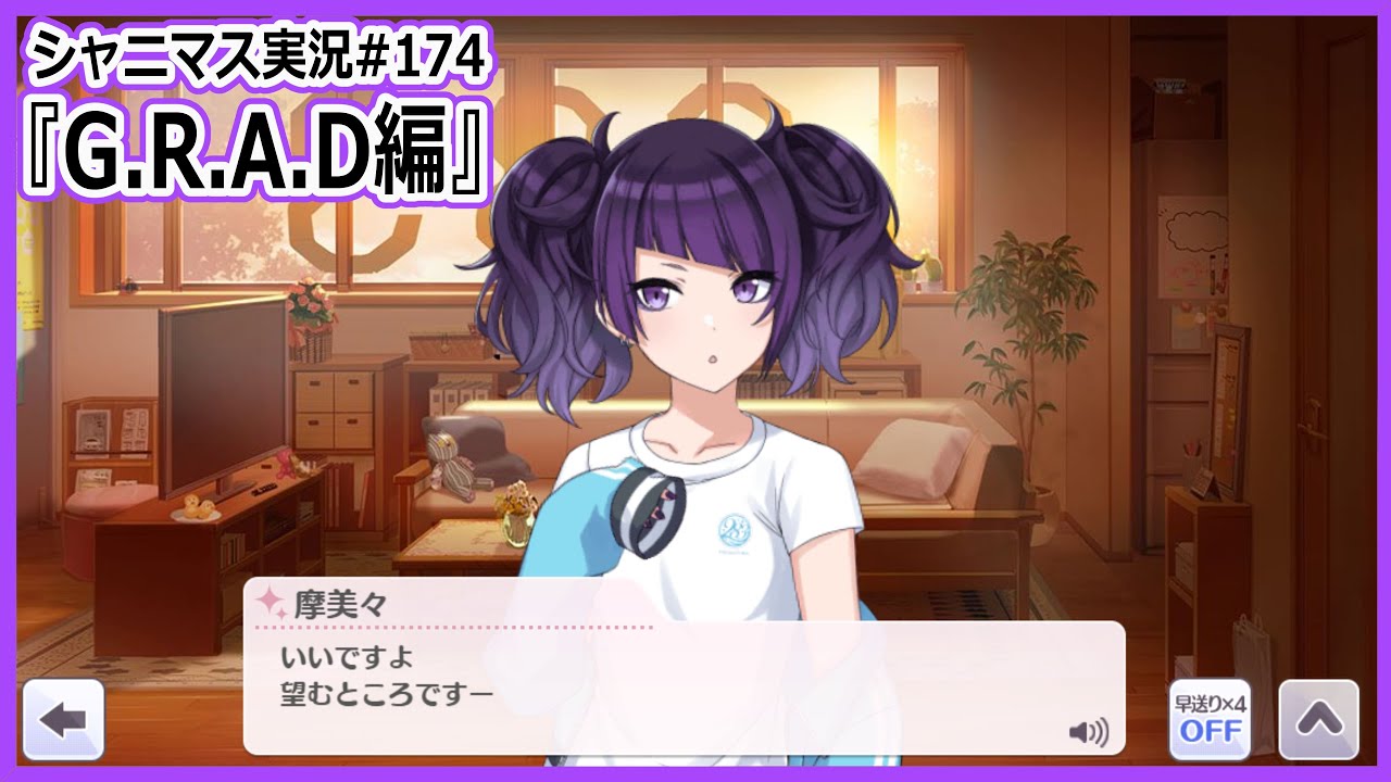 【シャニマス実況】#174 寄り道が近道【ネタバレ注意】