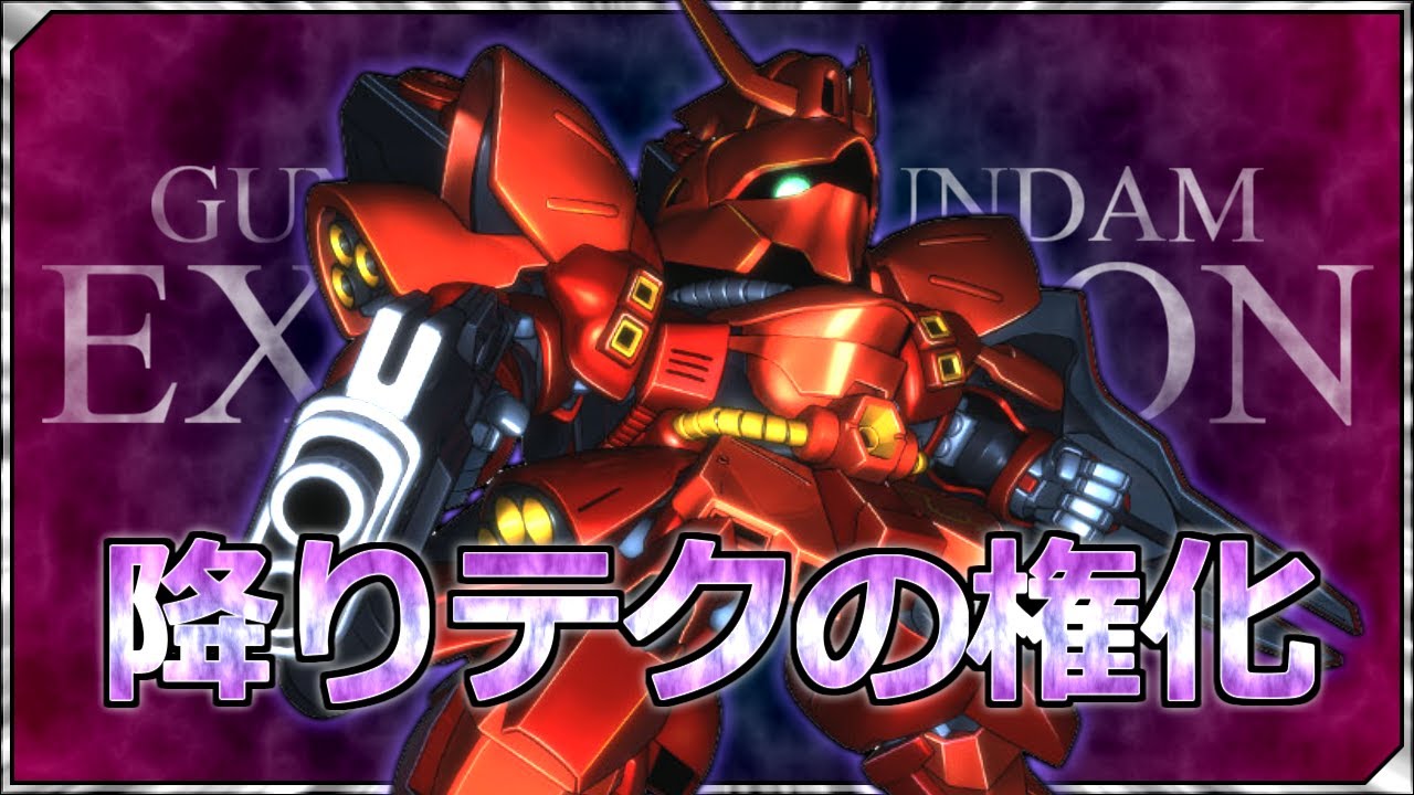 【マキオン(クロブ対応)】サザビー初心者講座【テクニック/コンボ解説】【MBON/EXVS2XB】