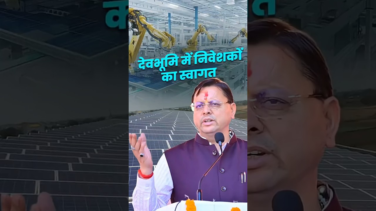 देवभूमि में निवेशकों का स्वागत...  #uttarakhand#investinuttarakhand #investment #development