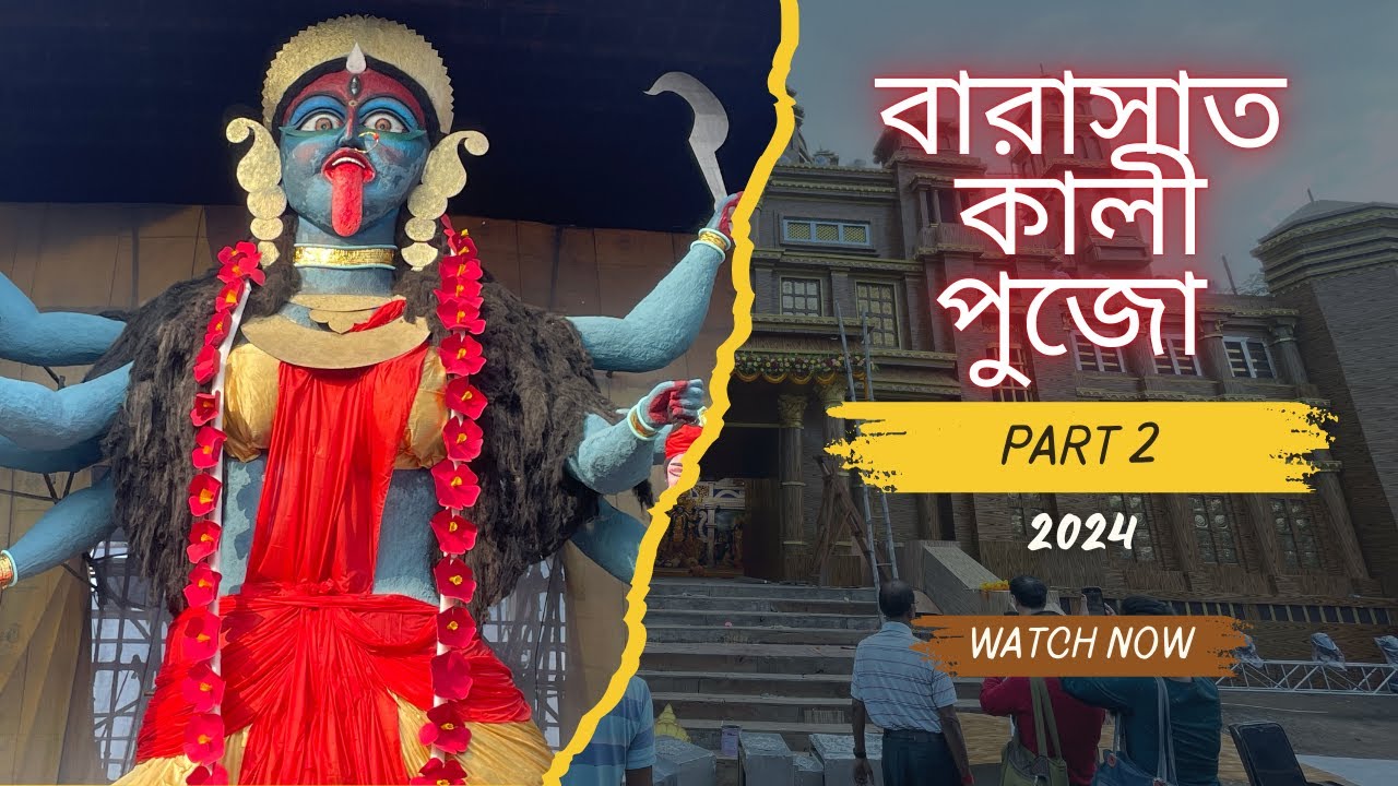বারাসাত কালী পুজো 2024 | Part 2 | #kalipujo2024 #barasat_kali_puja