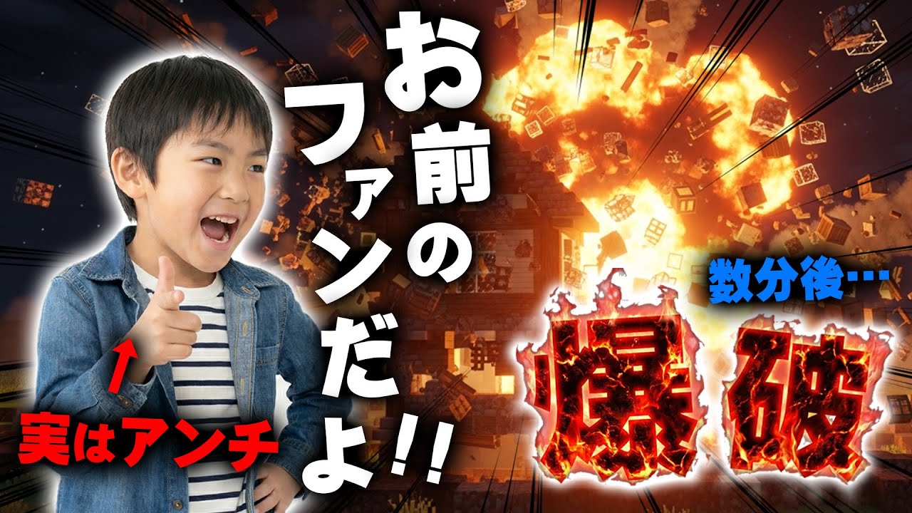 【マイクラ】ファンだと思っていた小学生が実は暴言アンチだったので村を全て爆破します【マインクラフト】【Minecraft】