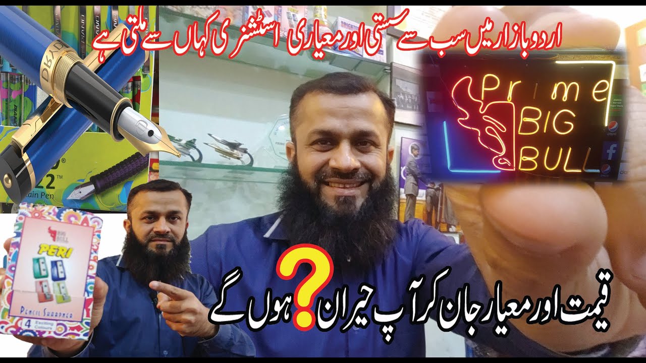 Quality and Cheapest Items in Urdu Bazar Lahore Prime Big Bull Stationers Products #stationary