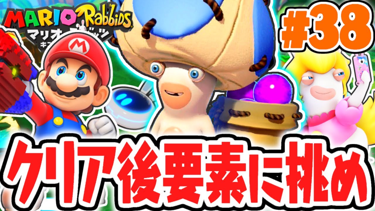 クリア後限定のチャレンジに挑め!!ラビッツキノピオが登場!?めちゃくちゃ実況Part38【マリオ＋ラビッツ キングダムバトル】