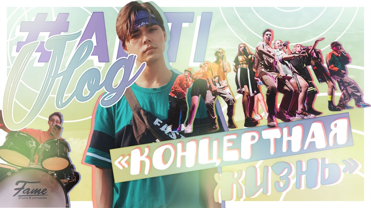 #ArtiVLOG КОНЦЕРТ DSIDE BAND и что происходит в гримерке ДО и ПОСЛЕ выступления / Арти Живченко