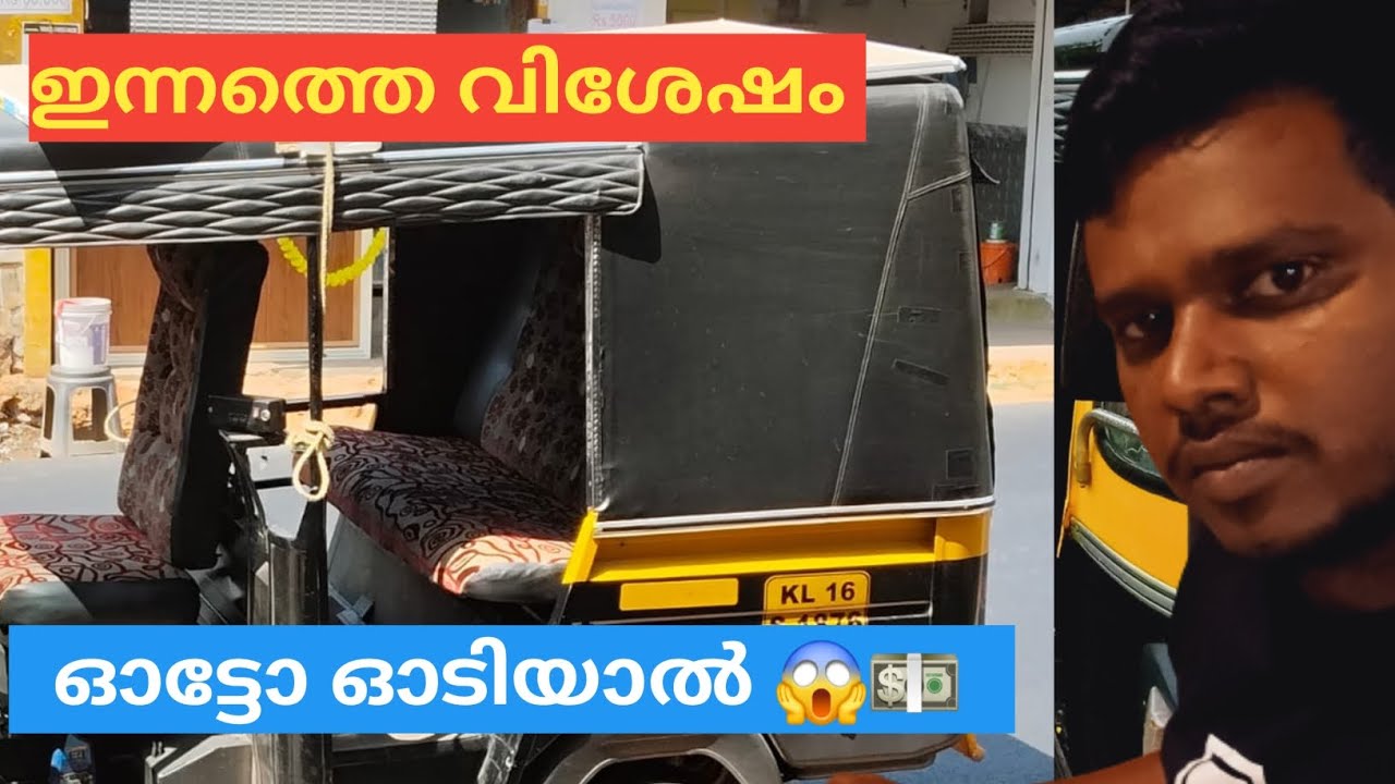 ചില ദിവസങ്ങളിൽ ഇങ്ങനെയൊക്കെ തന്നെ 😌🙂‍↕️|auto|auto life|#vlog