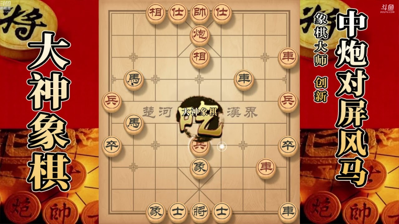 大神象棋：大神开局八步棋秒破雷公炮得子，不愧是天梯排行榜第一