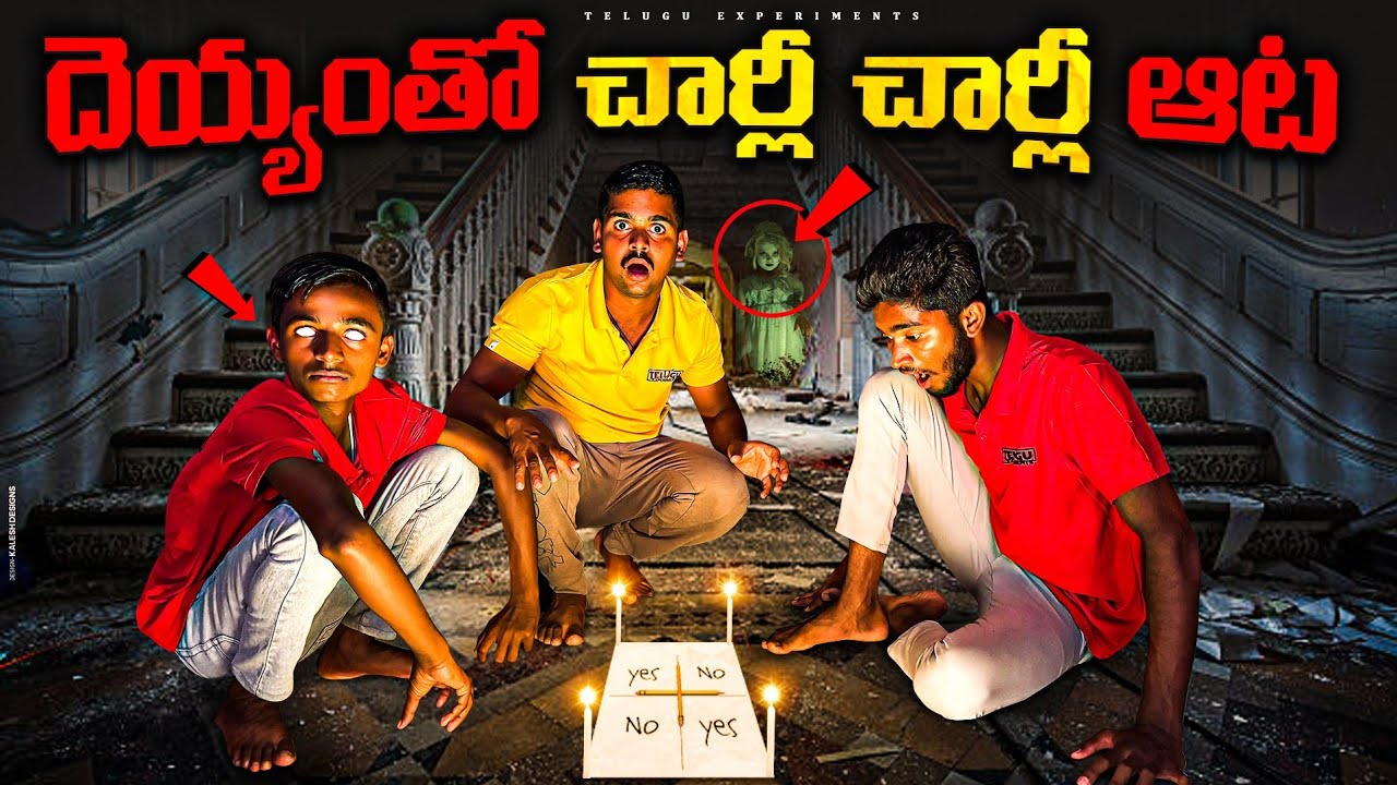Charlie Charlie challenge at 12 AM Gone Wrong 😱😱 నిజంగానే దయ్యం వచ్చింది...🔥🔥 Telugu Experiments
